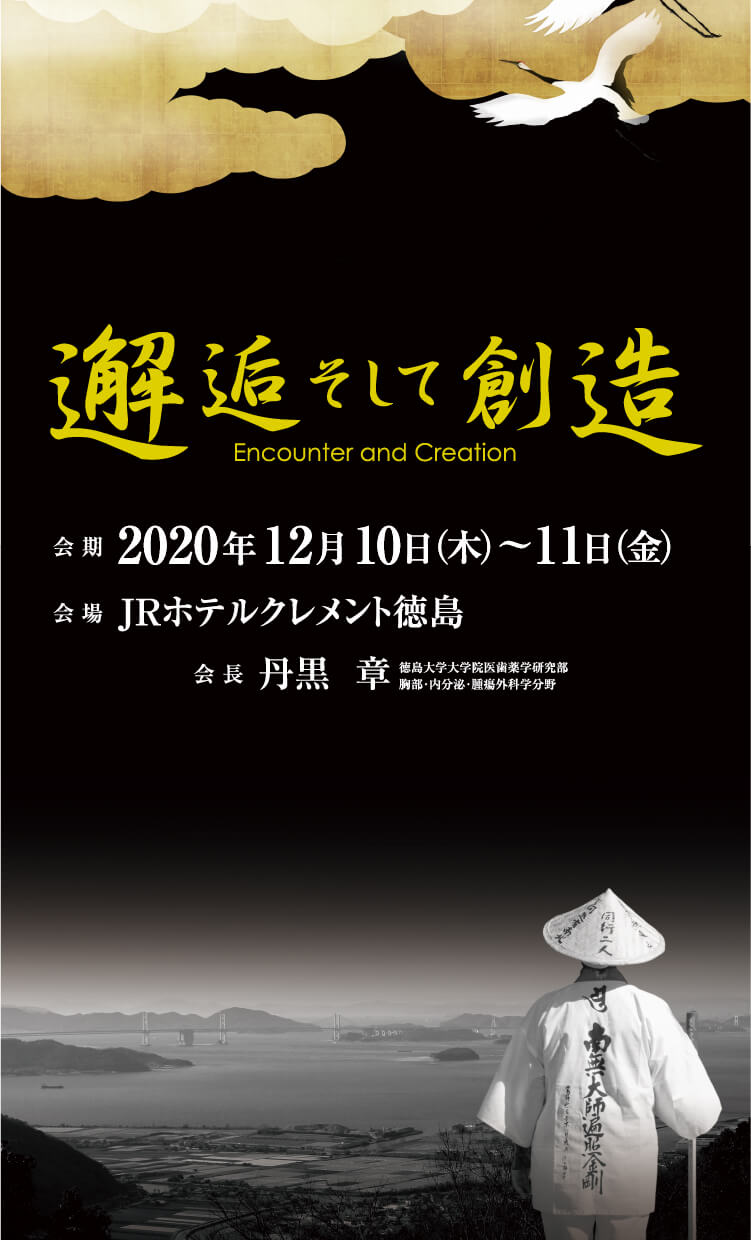 第74回 日本食道学会学術集会メインビジュアル