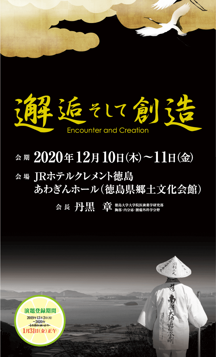 第74回 日本食道学会学術集会メインビジュアル