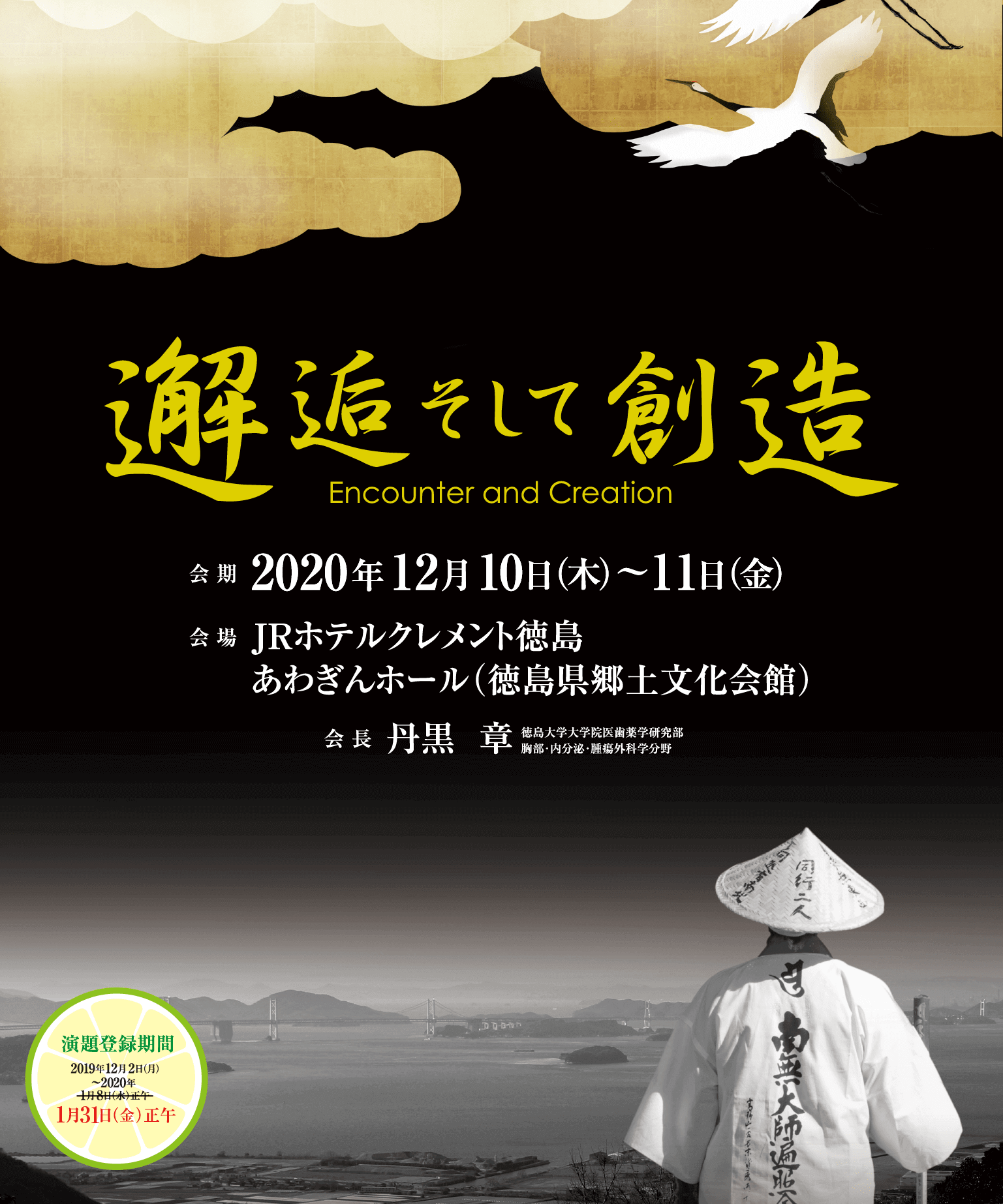 第74回 日本食道学会学術集会メインビジュアル